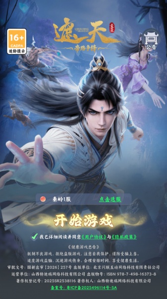 遮天帝路争锋0.1折