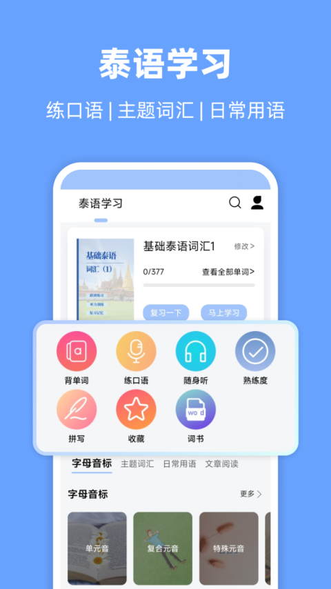 泰语翻译通app