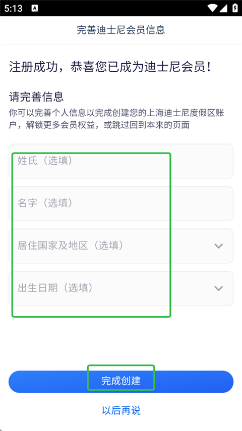 上海迪士尼度假区app最新版