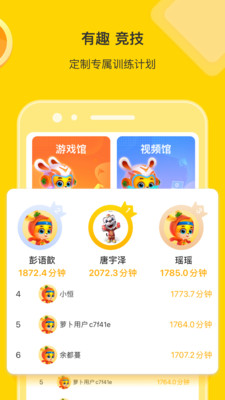 萝卜长高运动app