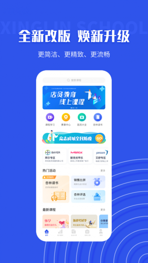 杏林学堂Pro手机版