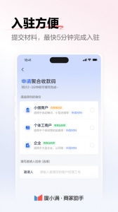 度小满商家助手官方版