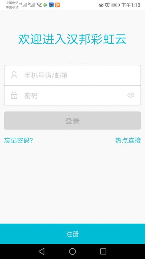 汉邦高科彩虹云app