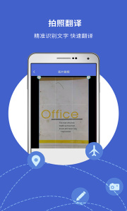 出国翻译宝手机版