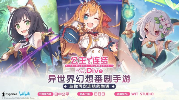 公主连结哔哩哔哩版