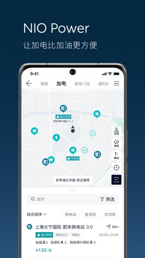 蔚来app