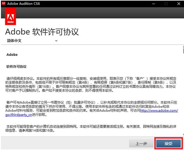 Adobe Audition CS6