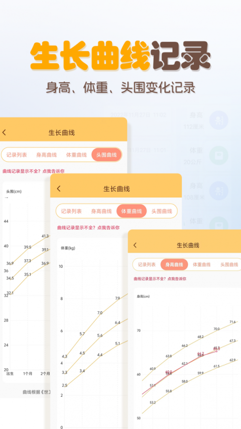 宝宝生活记录app