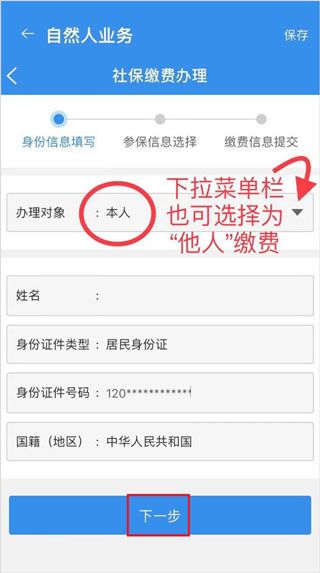 天津税务app
