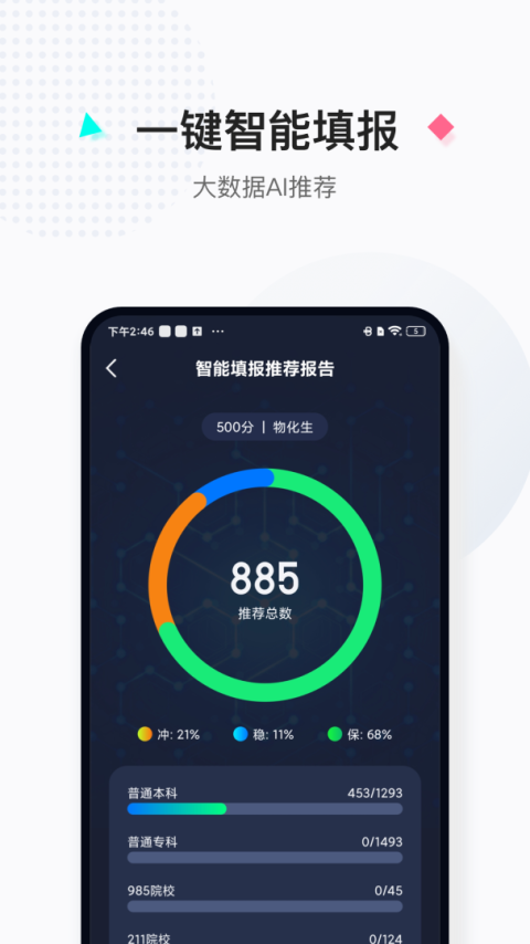 报考大学最新版