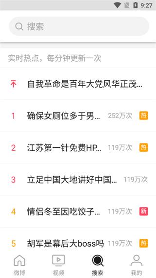 微博大字版最新版