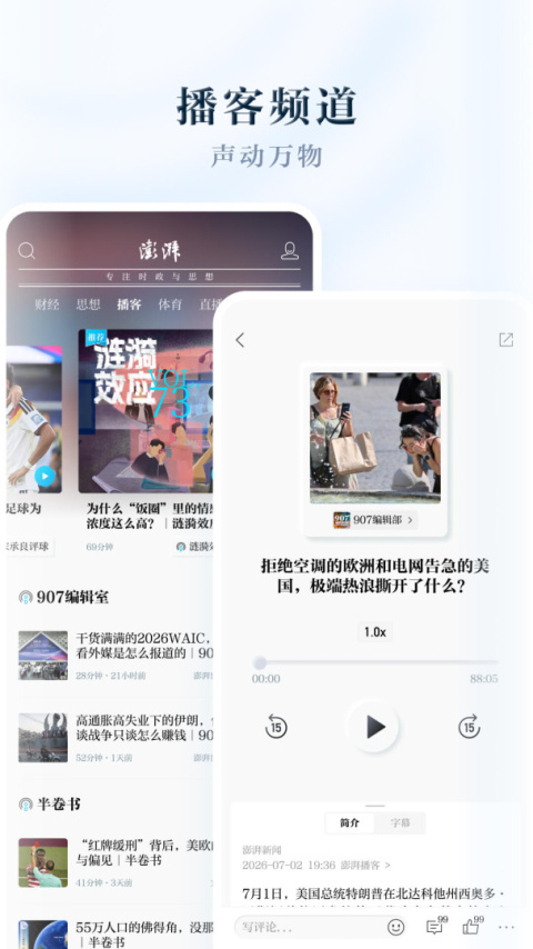 澎湃新闻app
