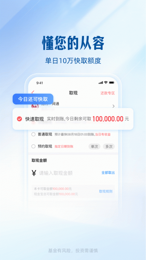 汇添富现金宝