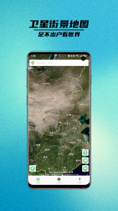 卫星街景地图最新版