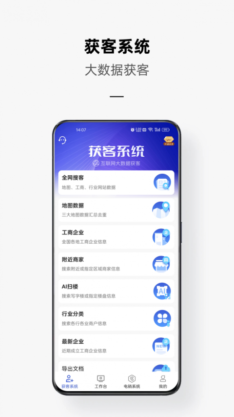 电销云app