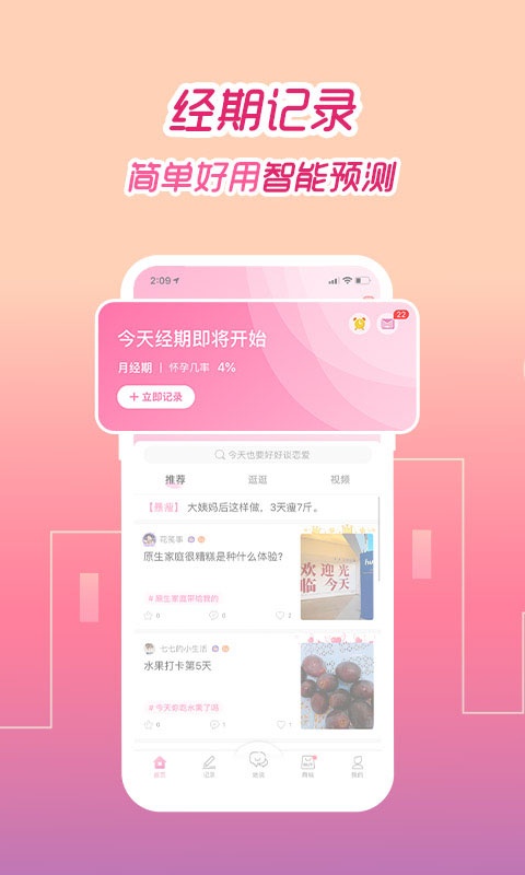 大姨妈月经期助手app