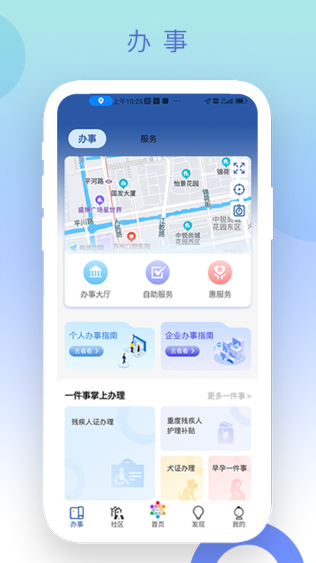 惠姑苏app