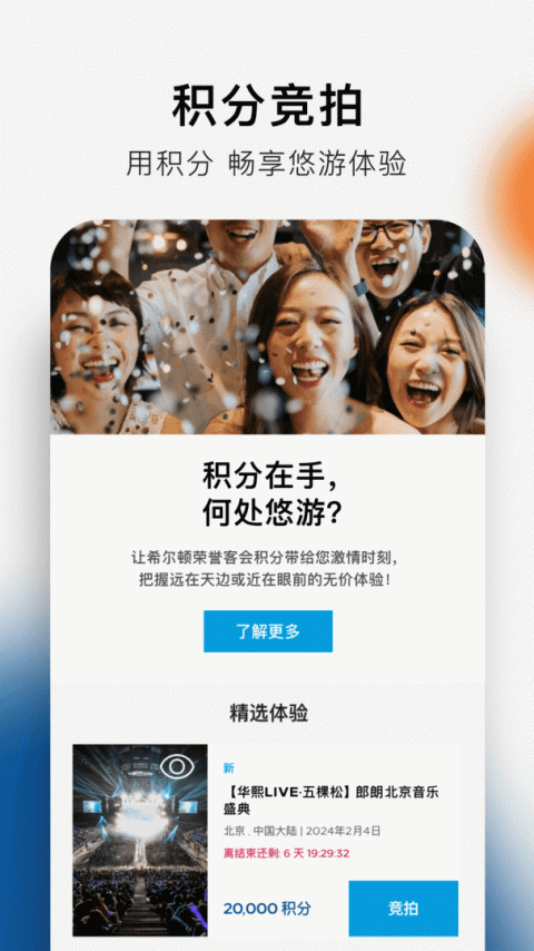 希尔顿荣誉客会最新版