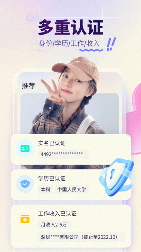 珍爱app