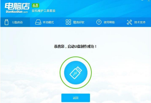 电脑店u盘启动盘制作工具