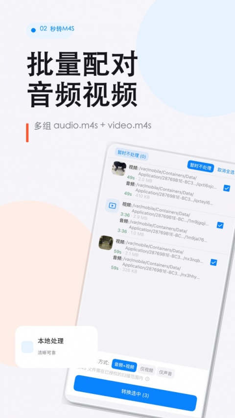 秒转M4S手机必备工具
