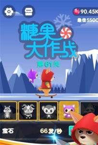 糖果大作战手游