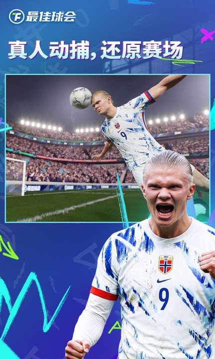最佳球会百度版
