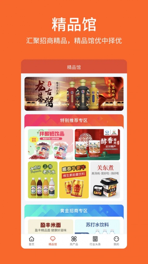 中国食品招商网