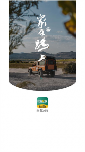 自驾e族app