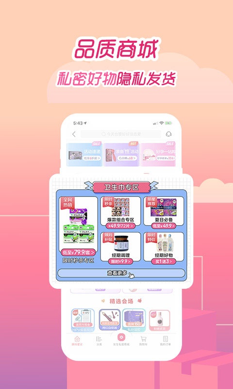 大姨妈月经期助手app