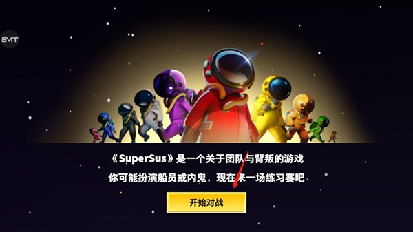 太空行动九游版