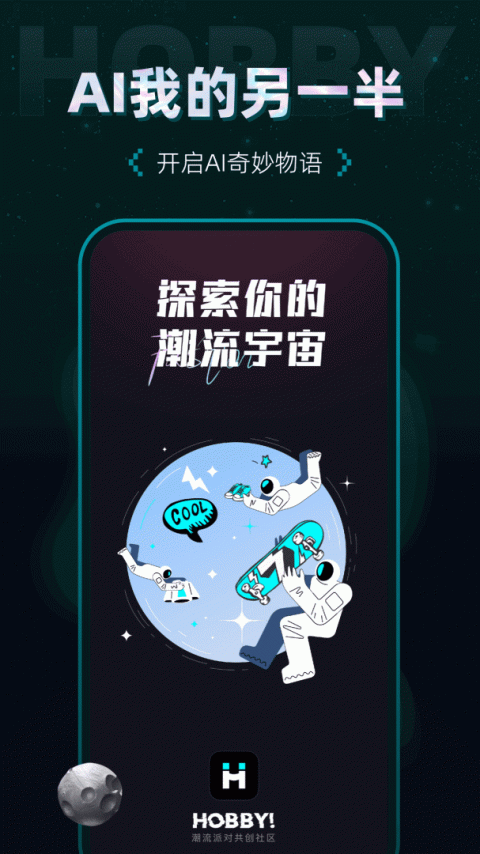 hobby潮流社区app