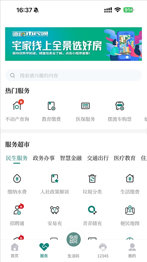 我的德阳app