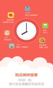 减肥小秘书app