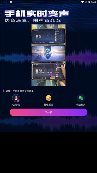 魔音变声精灵最新版