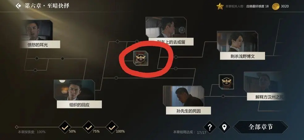 隐形守护者手机版