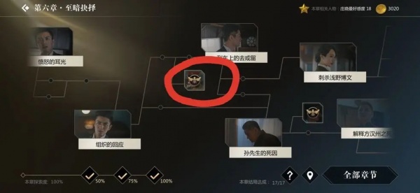 隐形守护者手机版