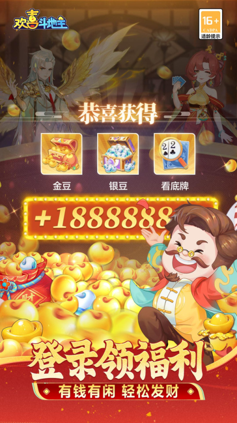 欢喜斗地主最新版