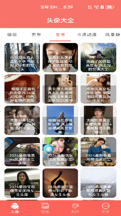 好看头像手机版