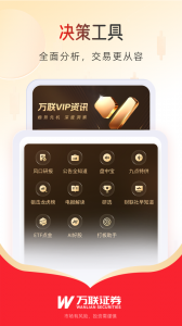 万联e万通app