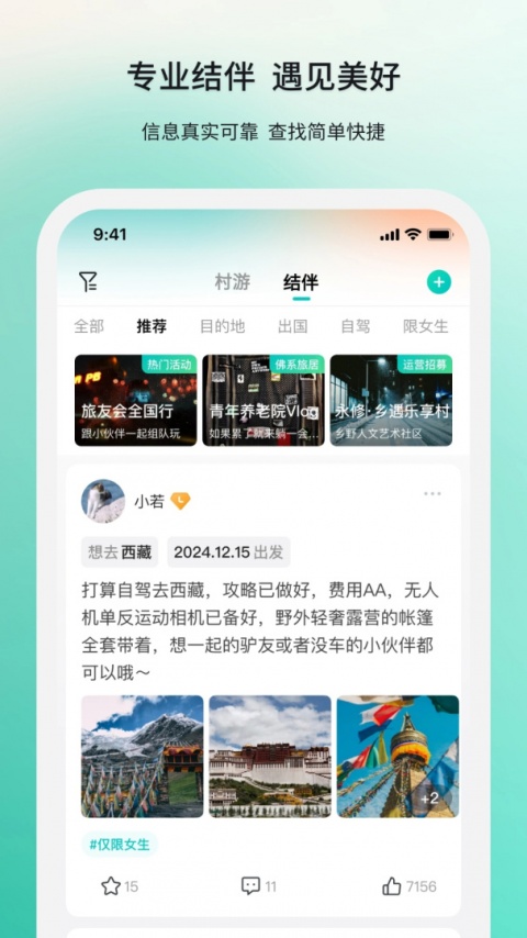 若途旅行app