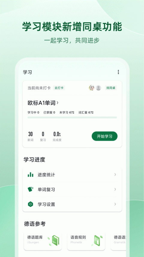德语助手app