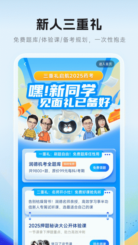 润德教育app