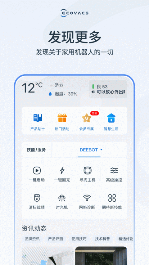 ecovacs home 科沃斯机器人