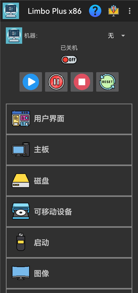 limbo plus虚拟机app