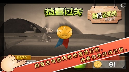 跑酷老奶奶破解版无限金币