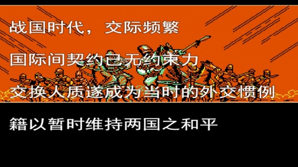 荆轲新传：重制版