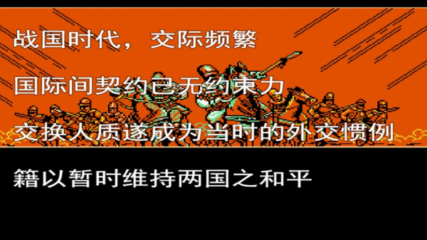 荆轲新传：重制版