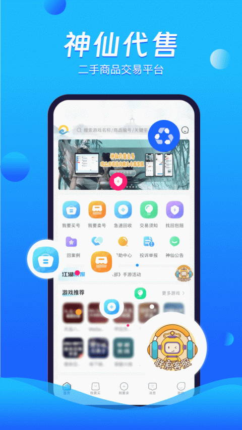 神仙代售交易平台app