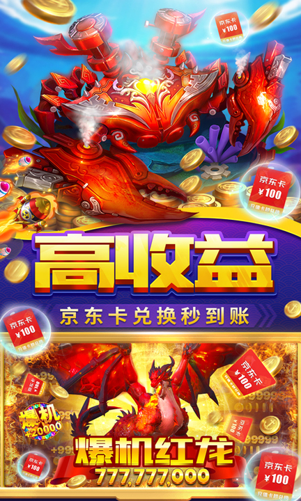 贝贝捕鱼街机版